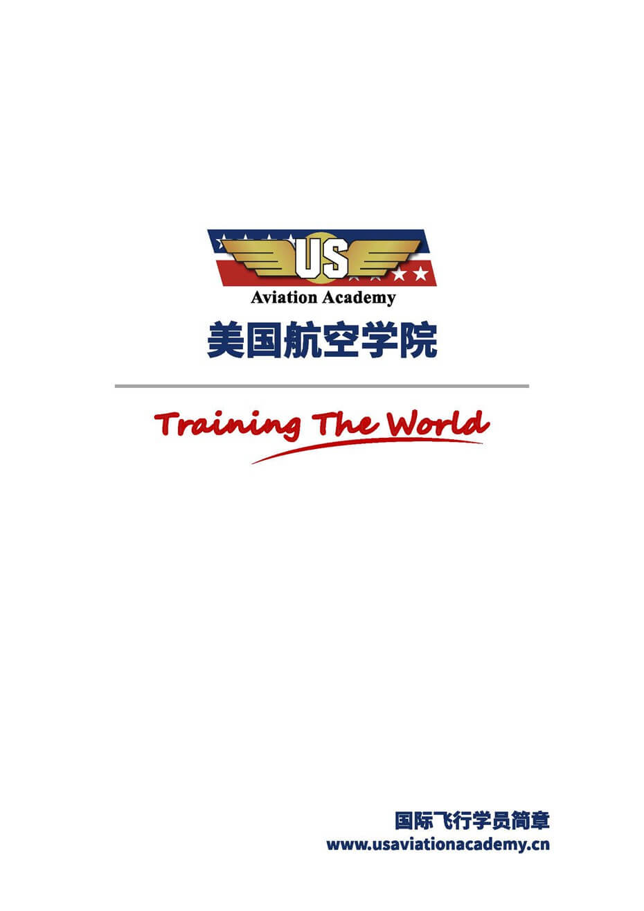 USAA 2023飞行学员招聘简章 (1)